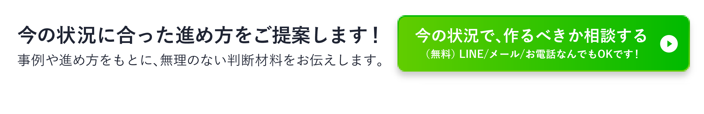 無料相談